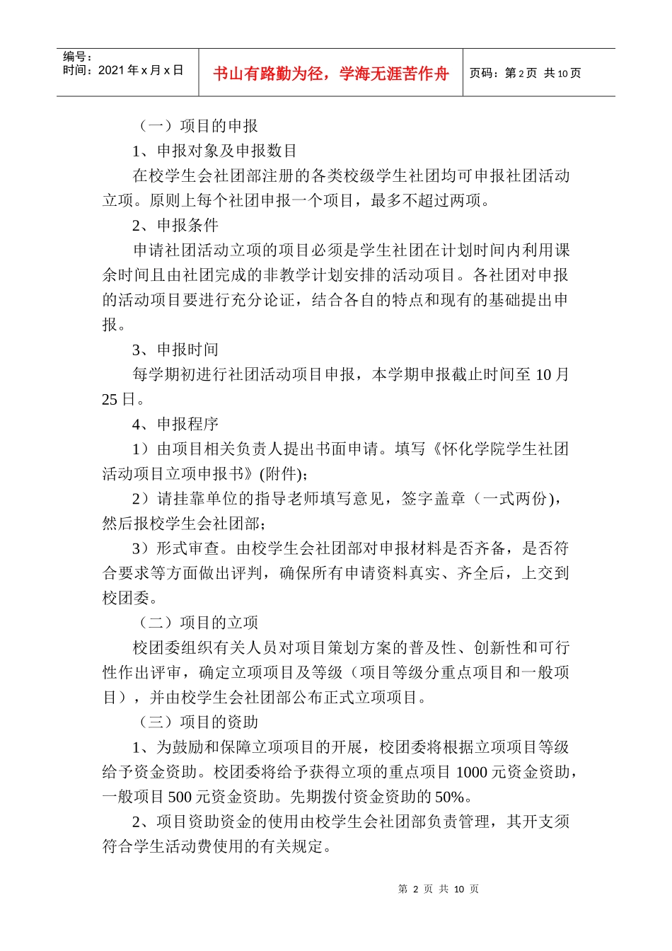 关于学生社团项目申报的通知_第2页