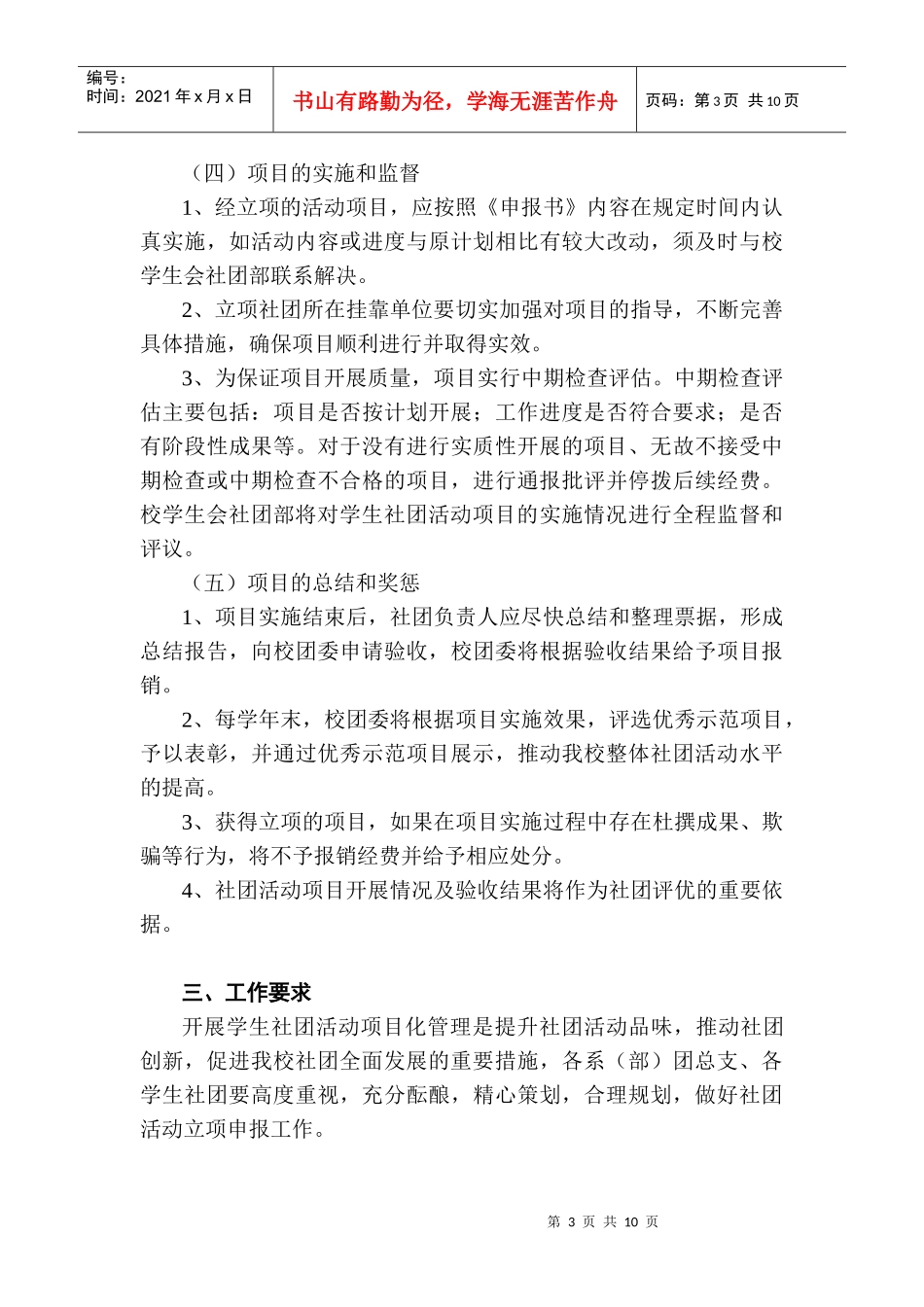 关于学生社团项目申报的通知_第3页