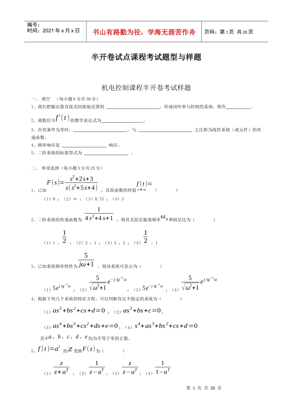 关于高级财务管理、会议制度设计两门课程进行考核试点的通知_第1页