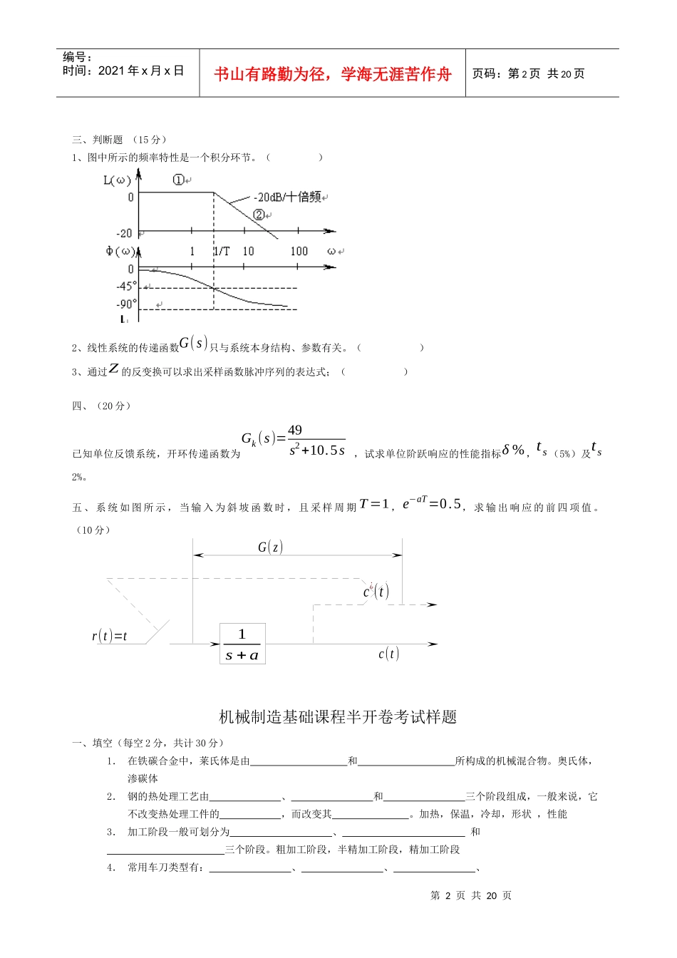 关于高级财务管理、会议制度设计两门课程进行考核试点的通知_第2页