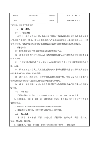 农贸市场独立桩基、梁、板、柱施工技术交底