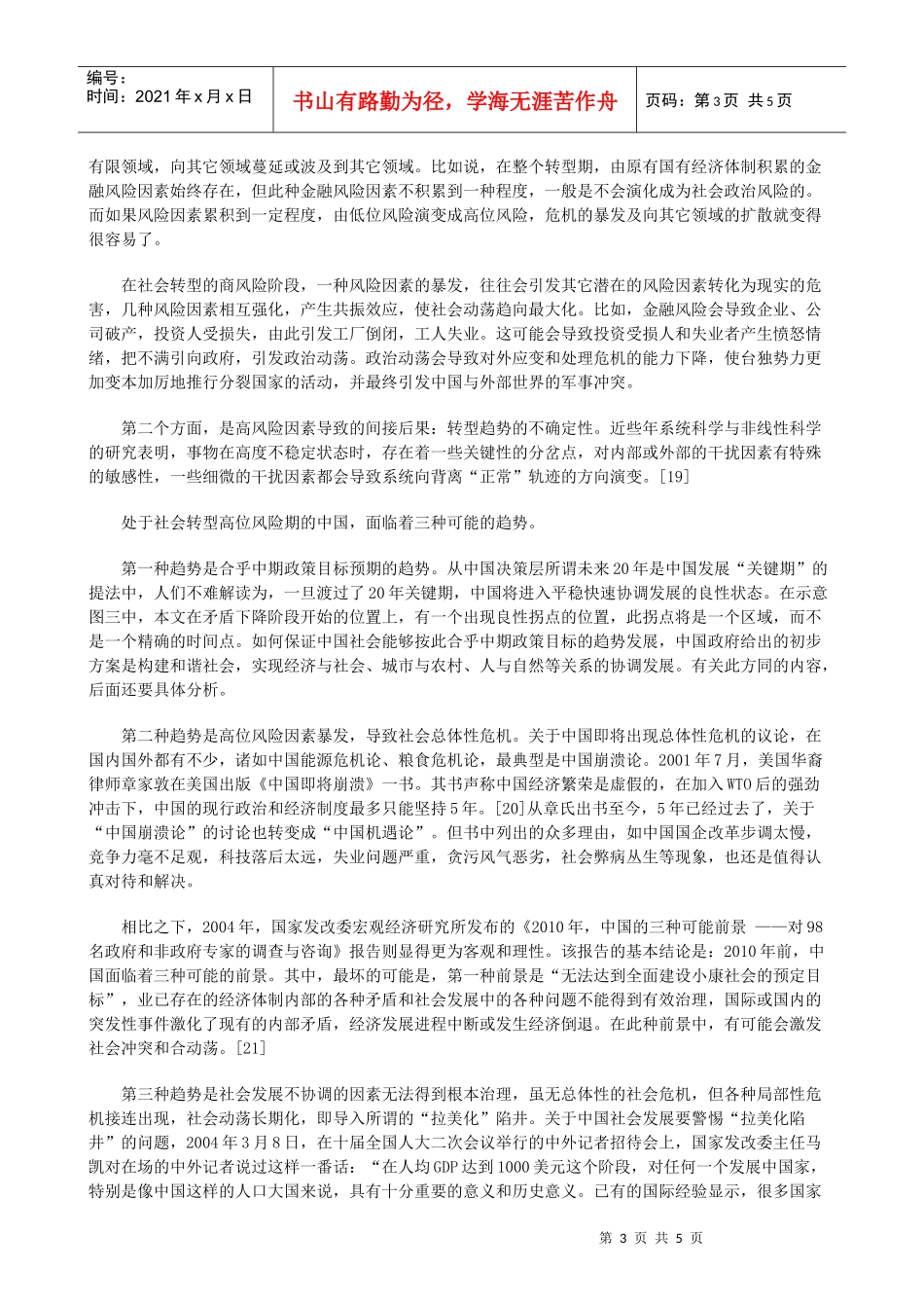 关于中国的转型秩序与法治发展战略二_第3页