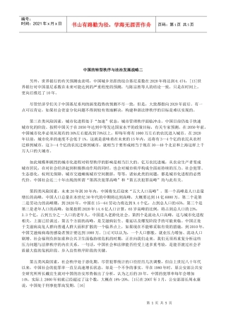 关于中国的转型秩序与法治发展战略二