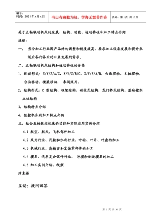 关于五轴联动机床的发展 new