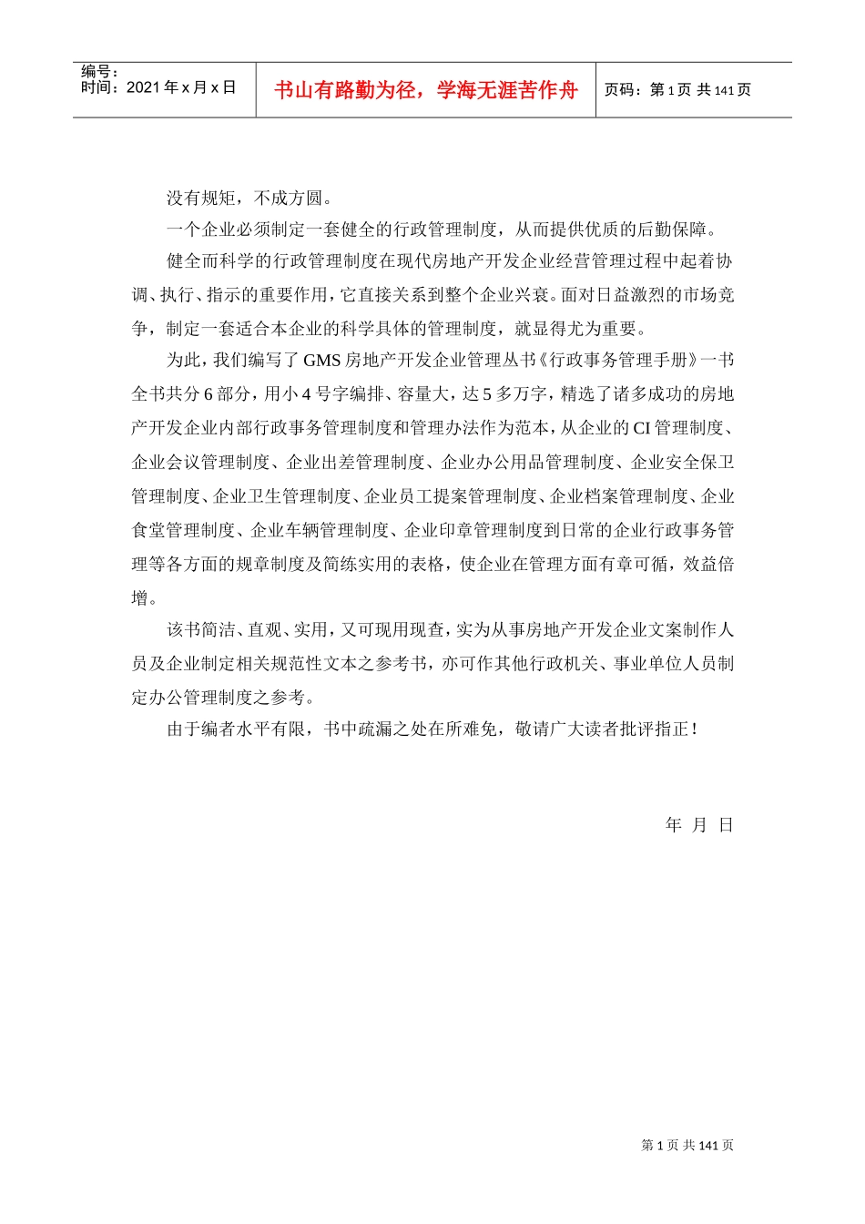 公司行政管理手册说明_第3页