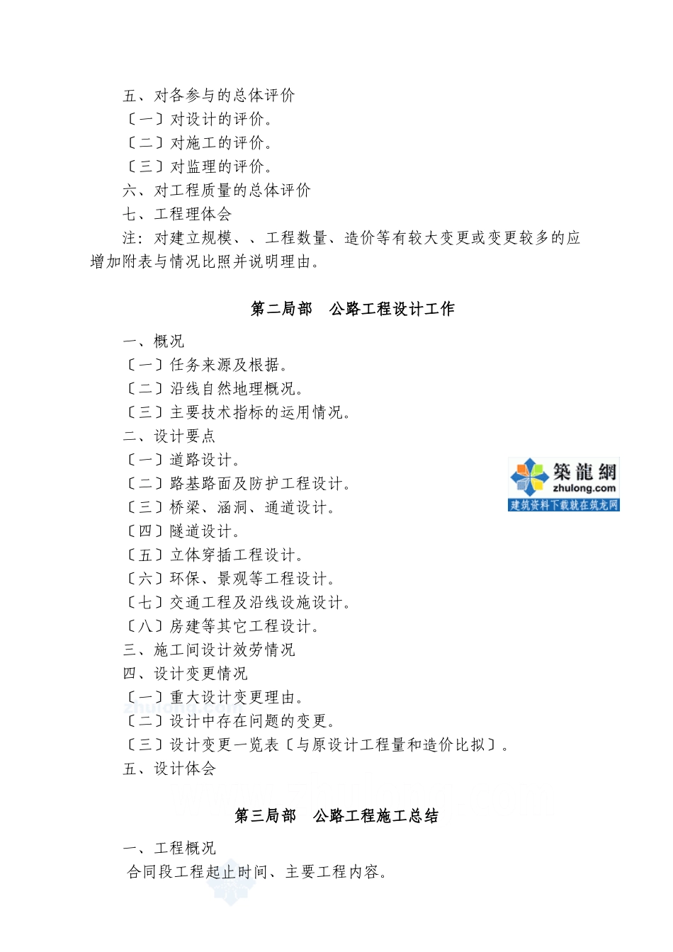公路工程参建单位工作总结报告_第2页