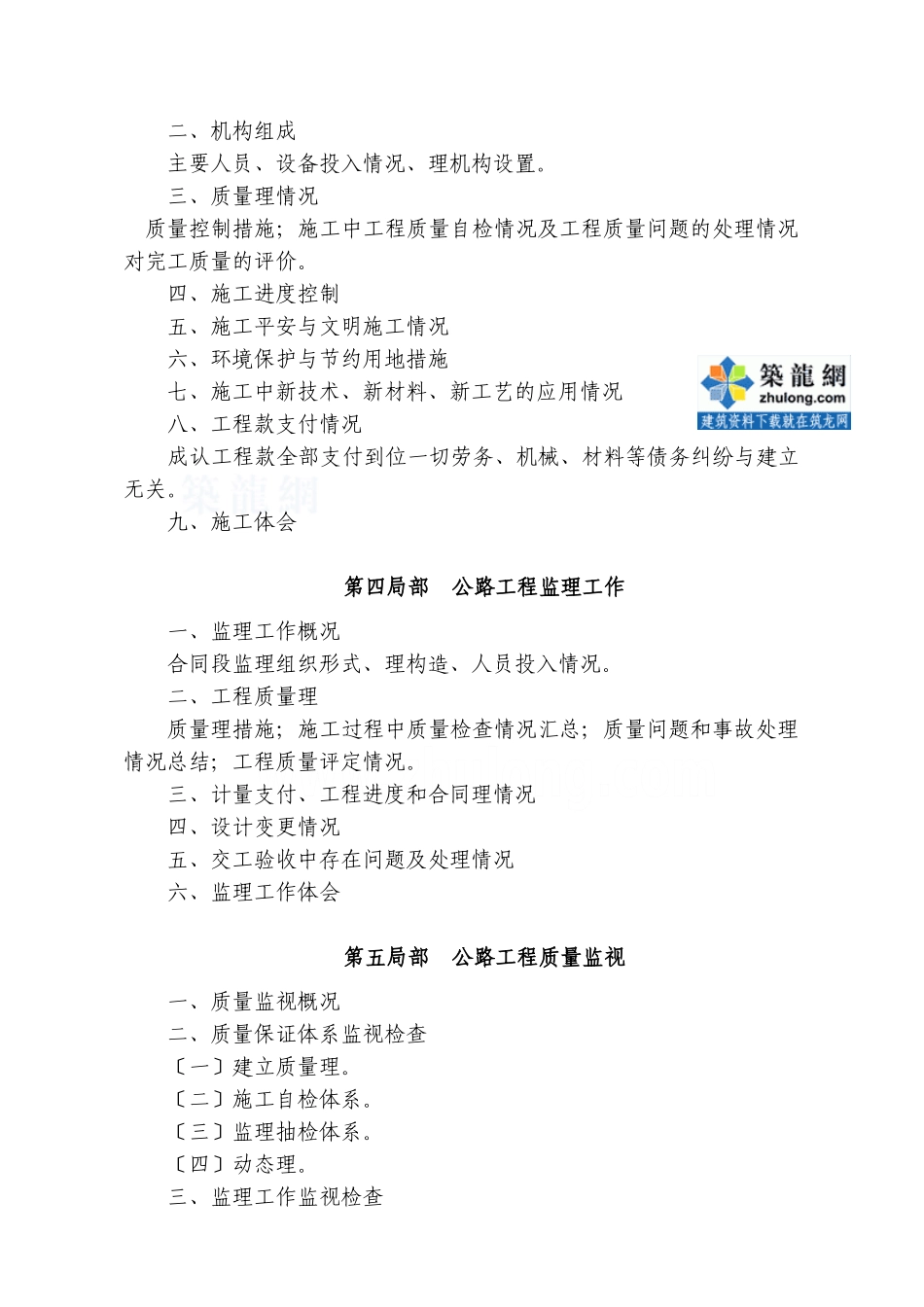 公路工程参建单位工作总结报告_第3页