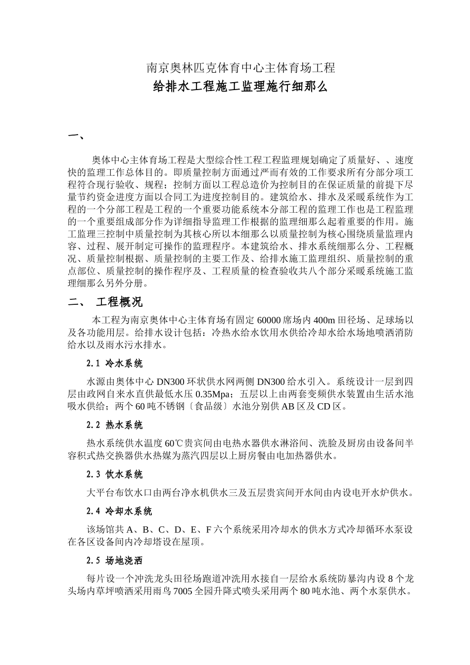 体育场给排水工程施工监理实施细则_第2页
