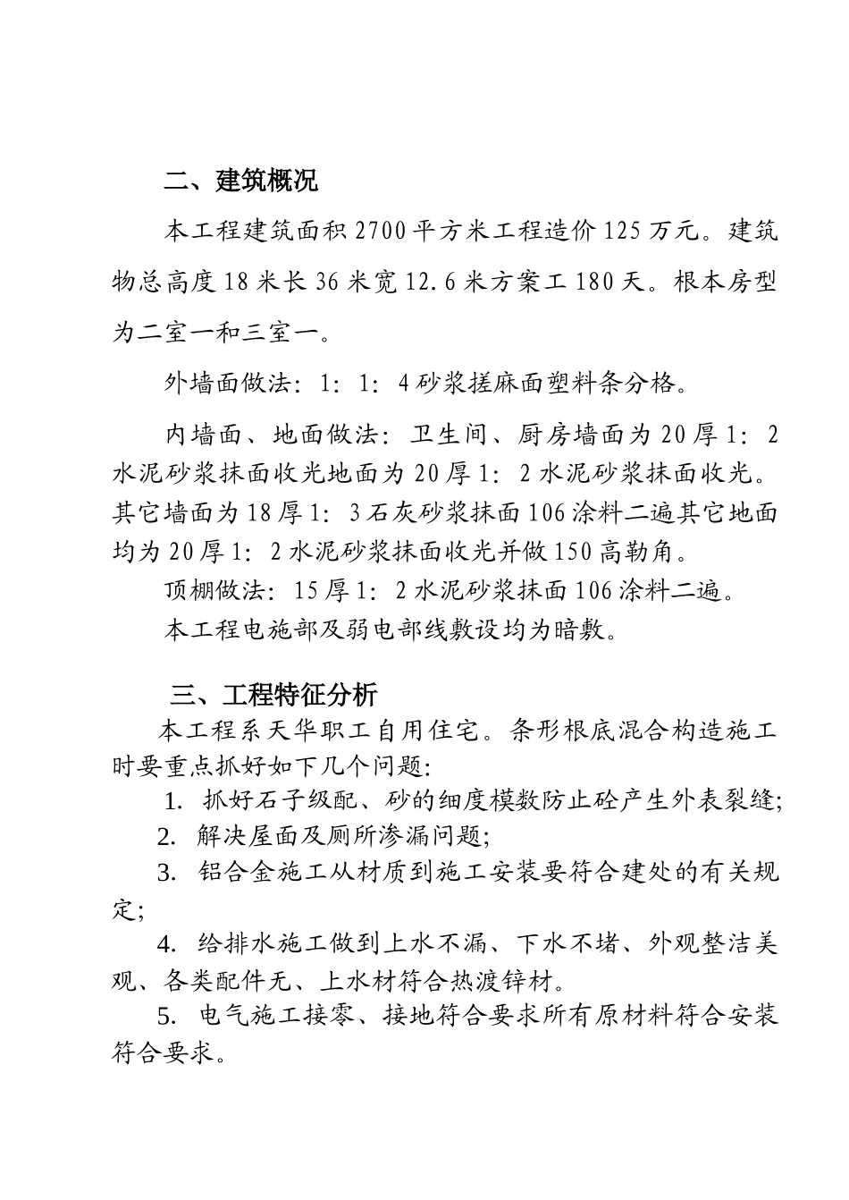 住宅楼监理方案_第3页