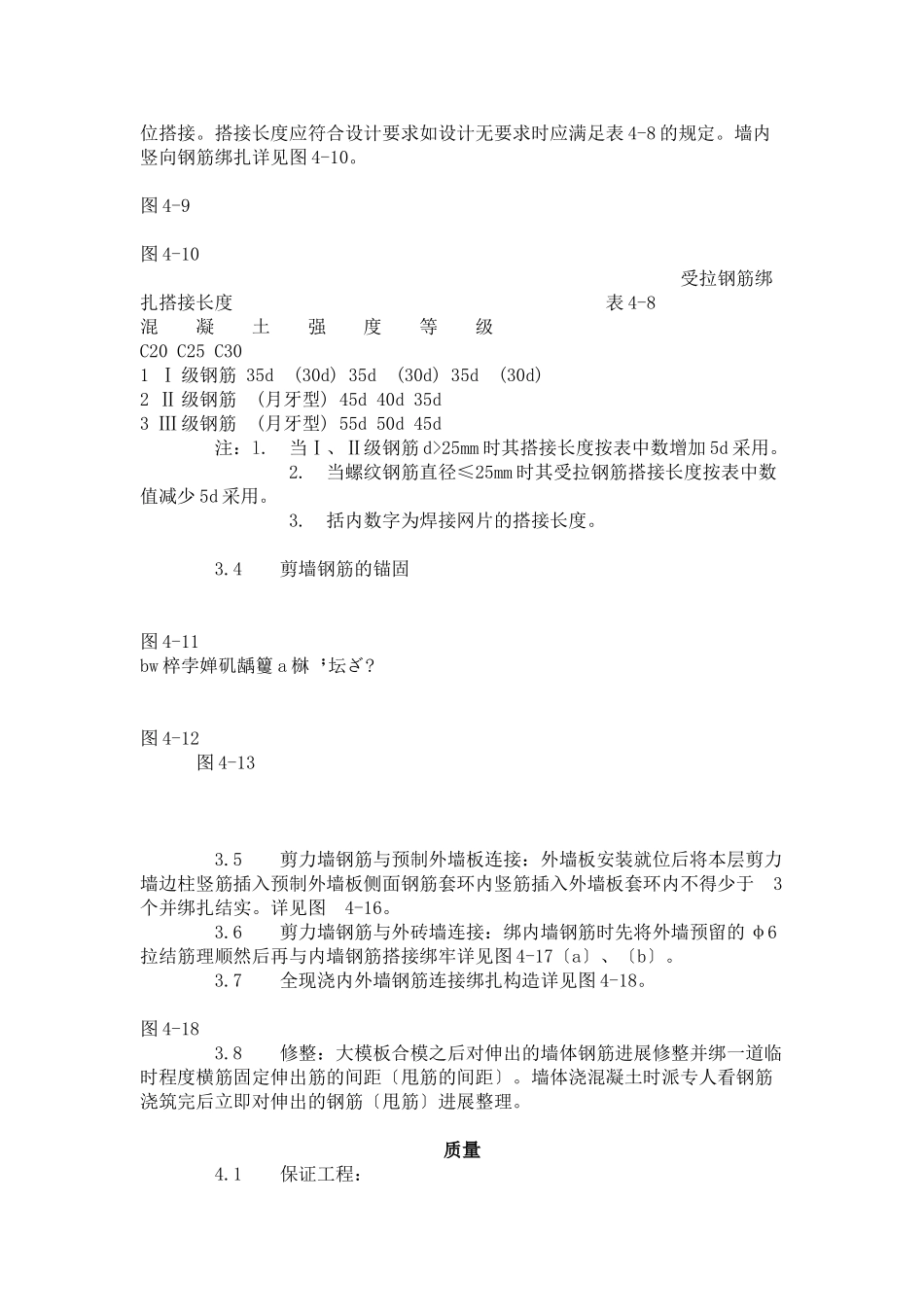 剪力墙结构大模板墙体钢筋绑扎工艺标准（408-96）_第2页