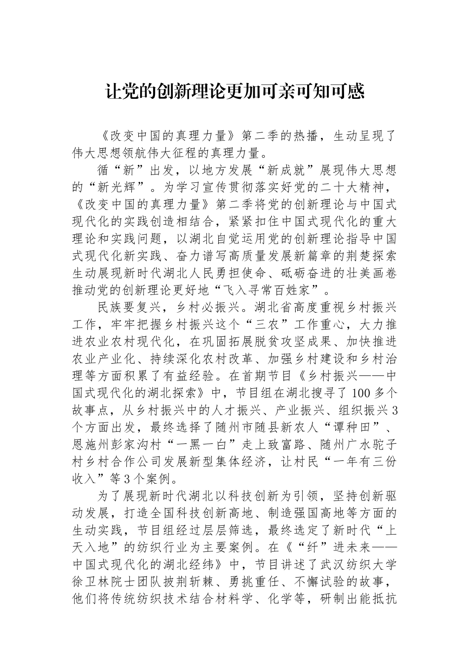 让党的创新理论更加可亲可知可感_第1页