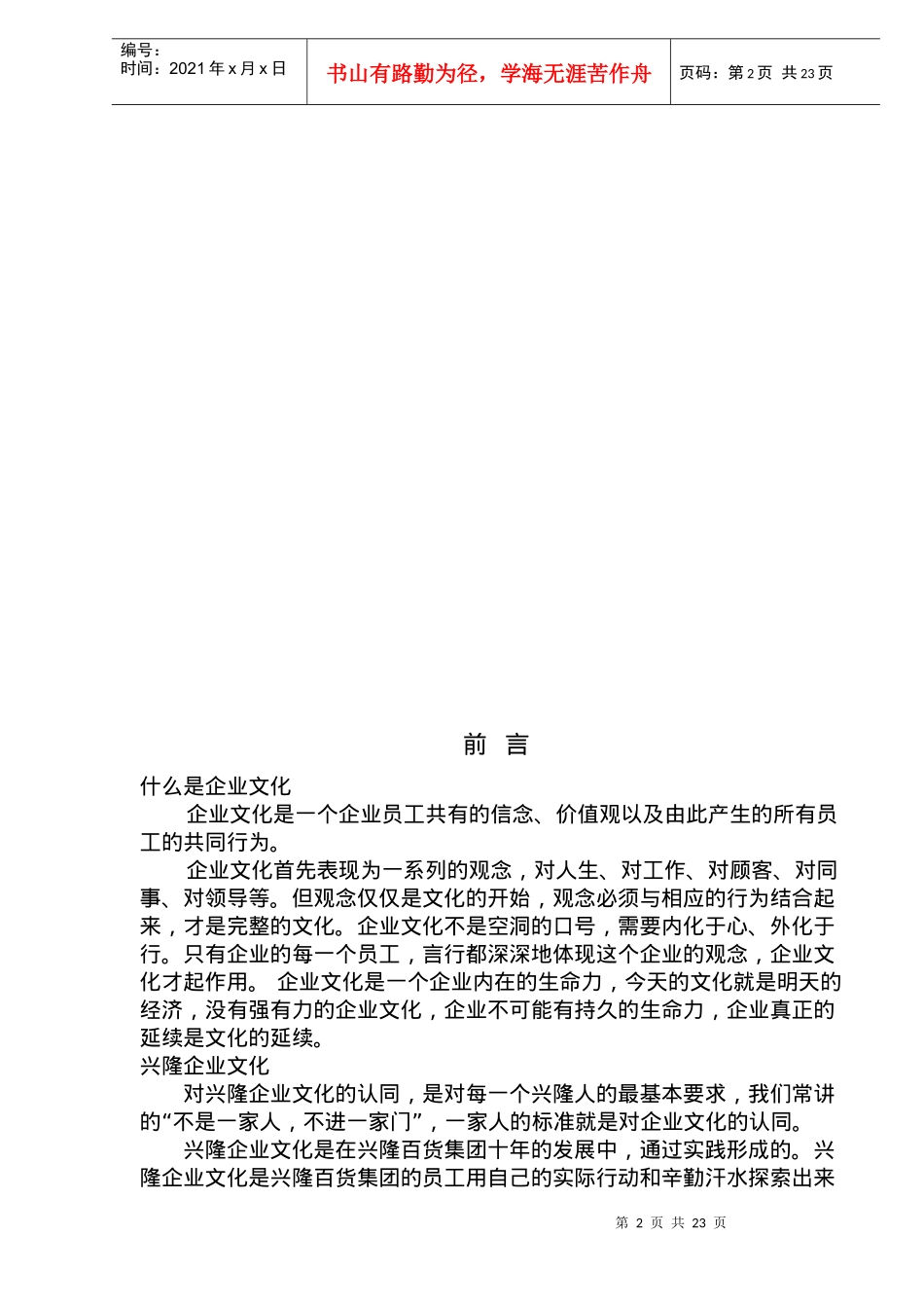 兴隆百货集团企业文化(doc40)(1)_第2页