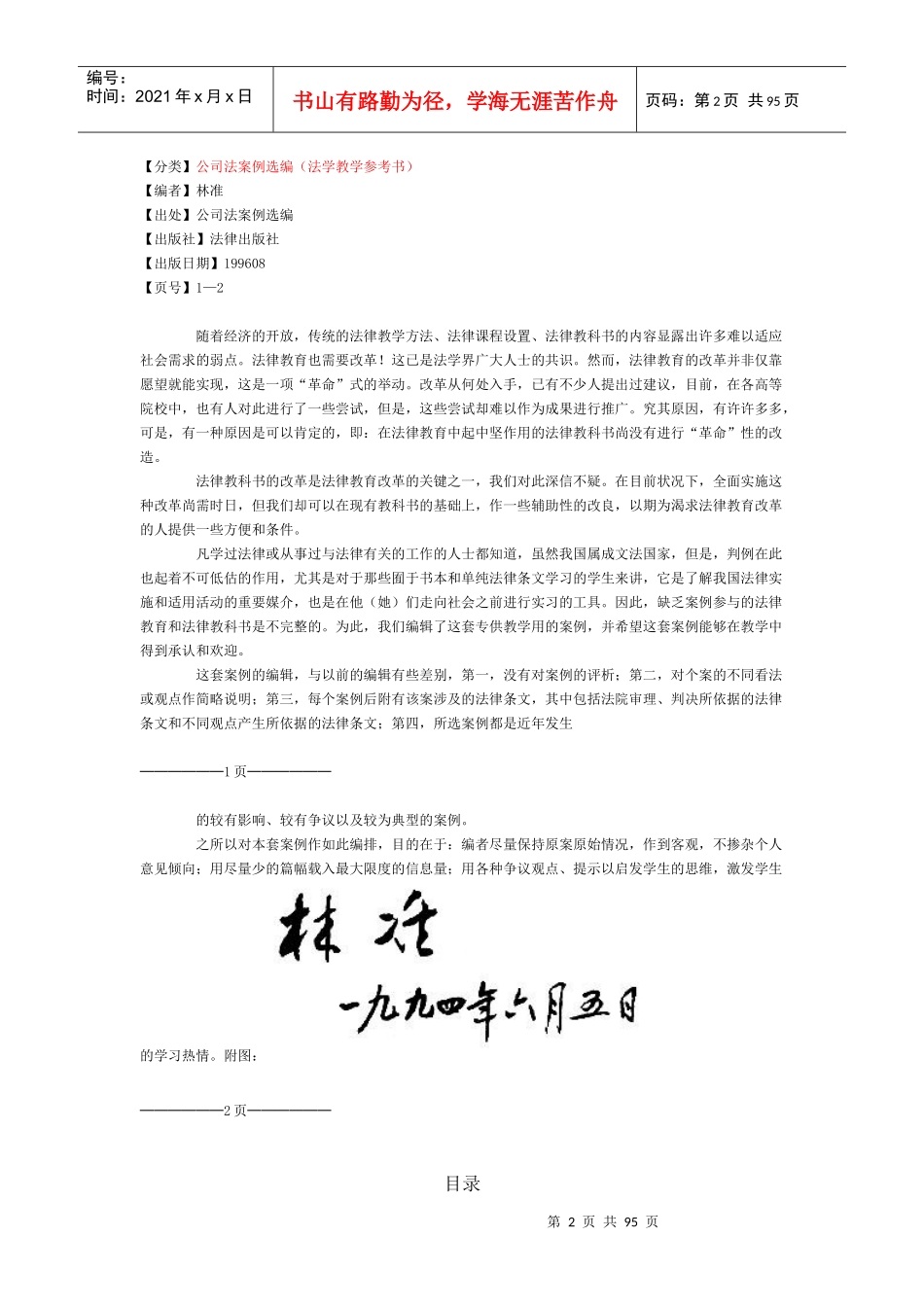 公司法案例选编讲义_第2页