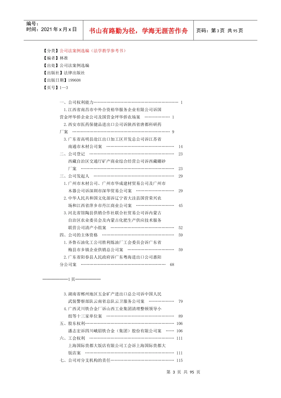 公司法案例选编讲义_第3页