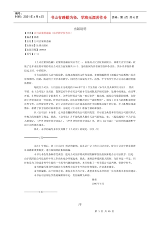 公司法案例选编讲义