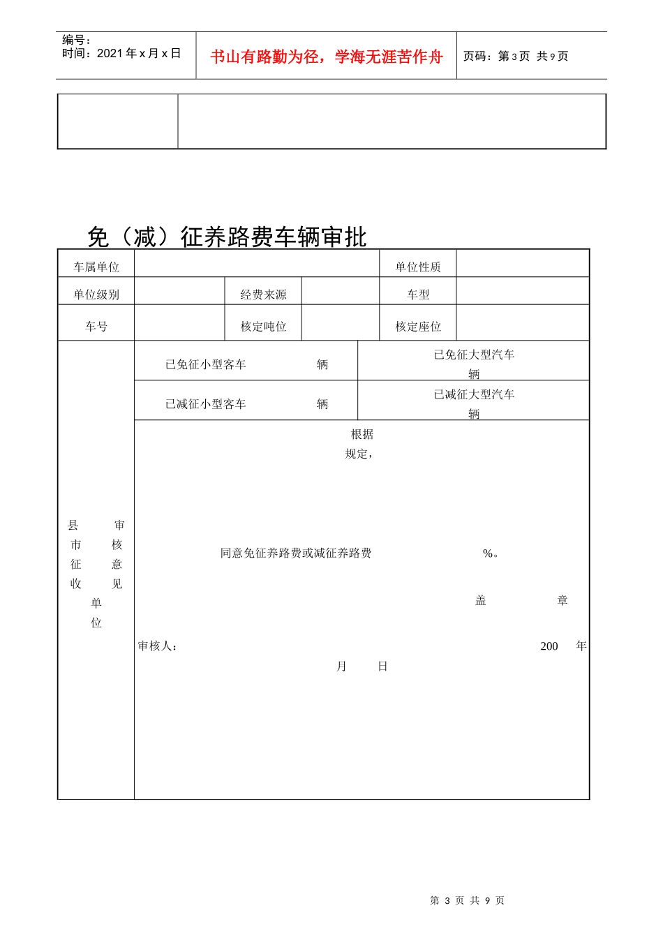 公路局审批项目一览表_第3页