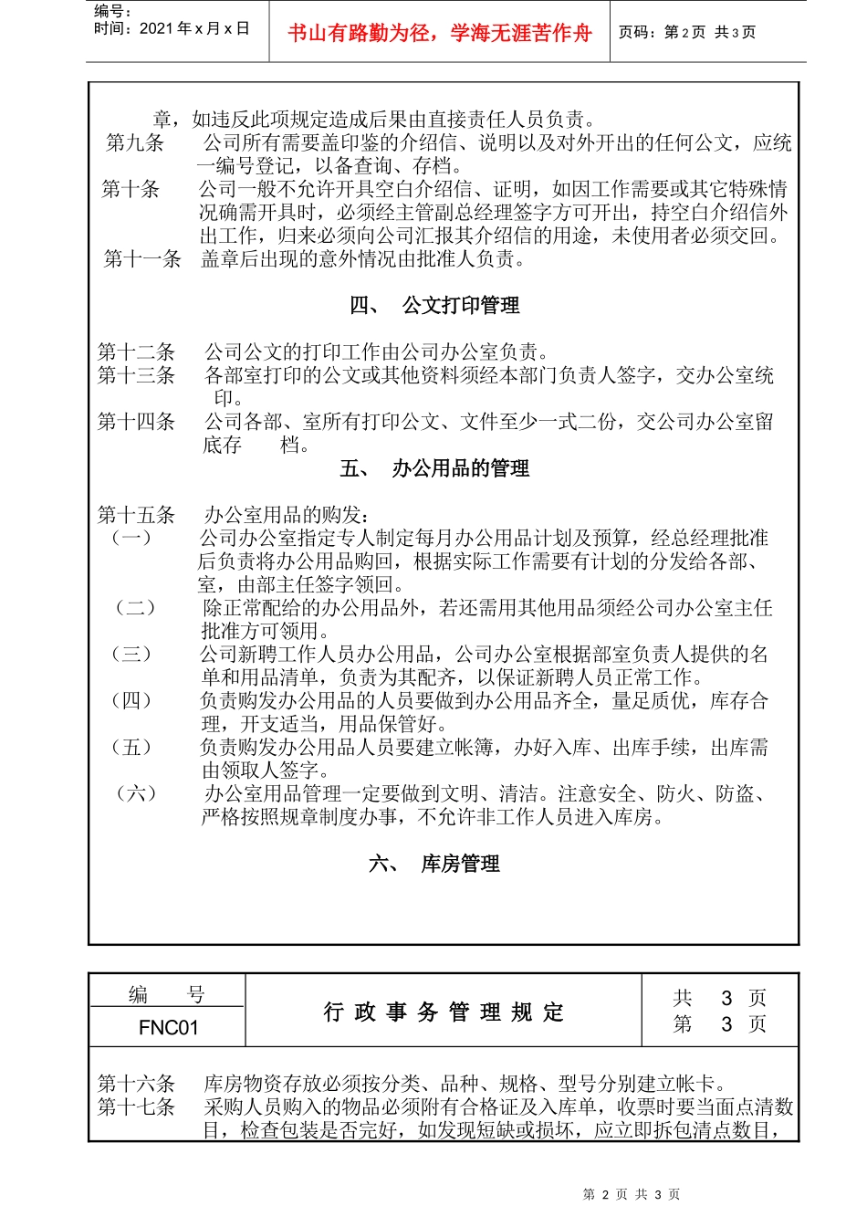 关于行政事务成本管理规定_第2页