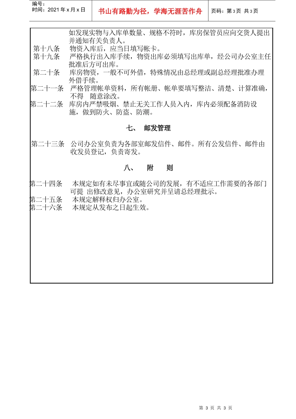 关于行政事务成本管理规定_第3页
