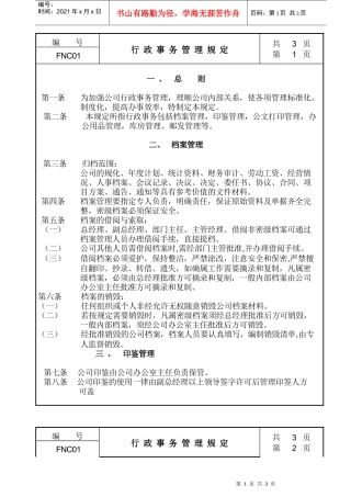 关于行政事务成本管理规定