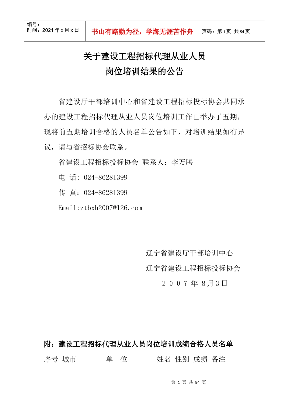 关于建设工程招标代理从业人员_第1页