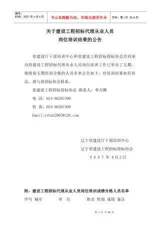 关于建设工程招标代理从业人员