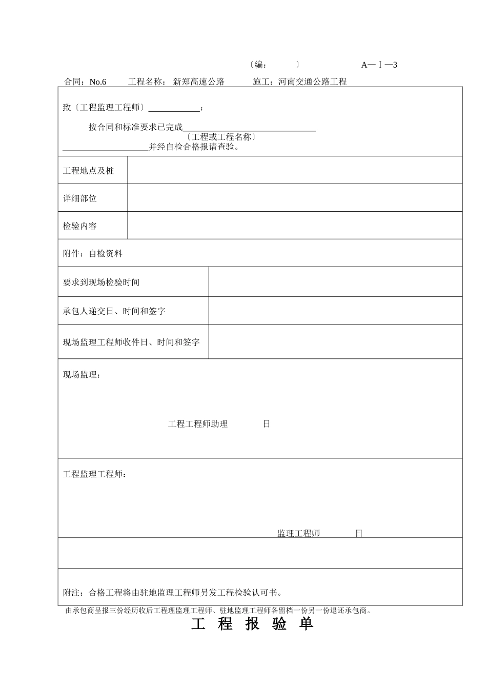 公路工程用表_第3页