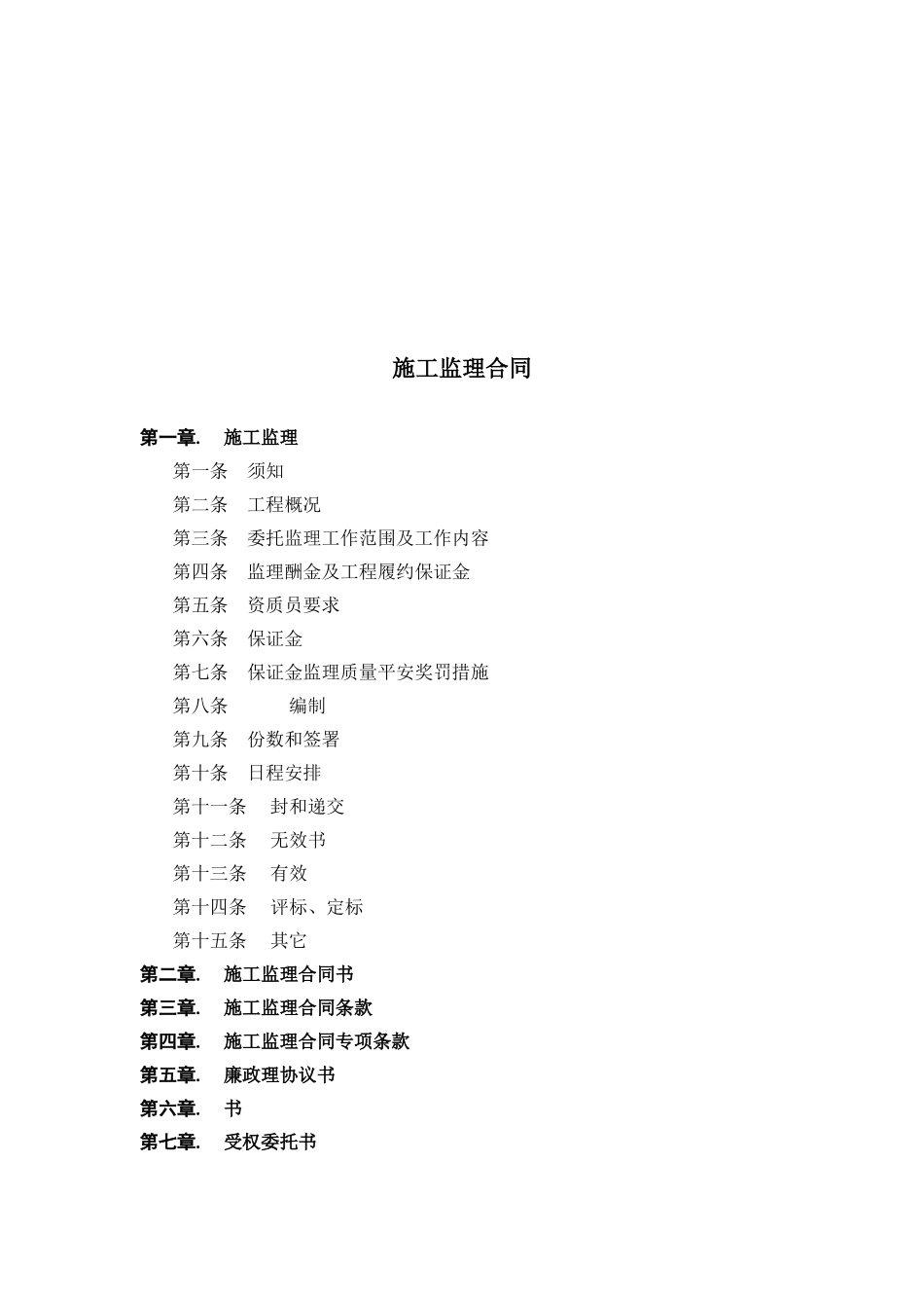 万科施工监理招标文件_第2页