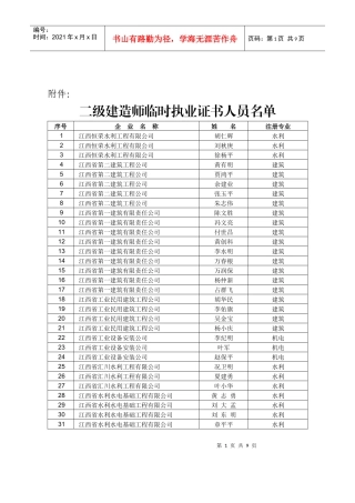 关于江西省建设监理总公司原总经理