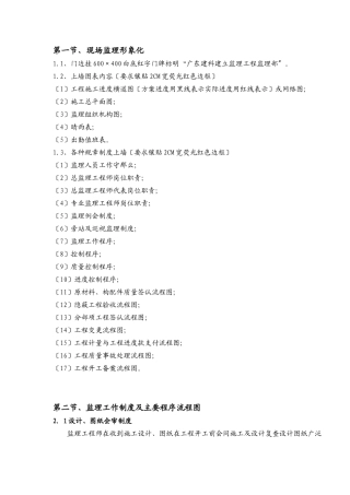 办公室监理工作手册