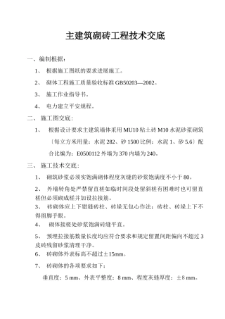 主建筑砌砖工程技术交底