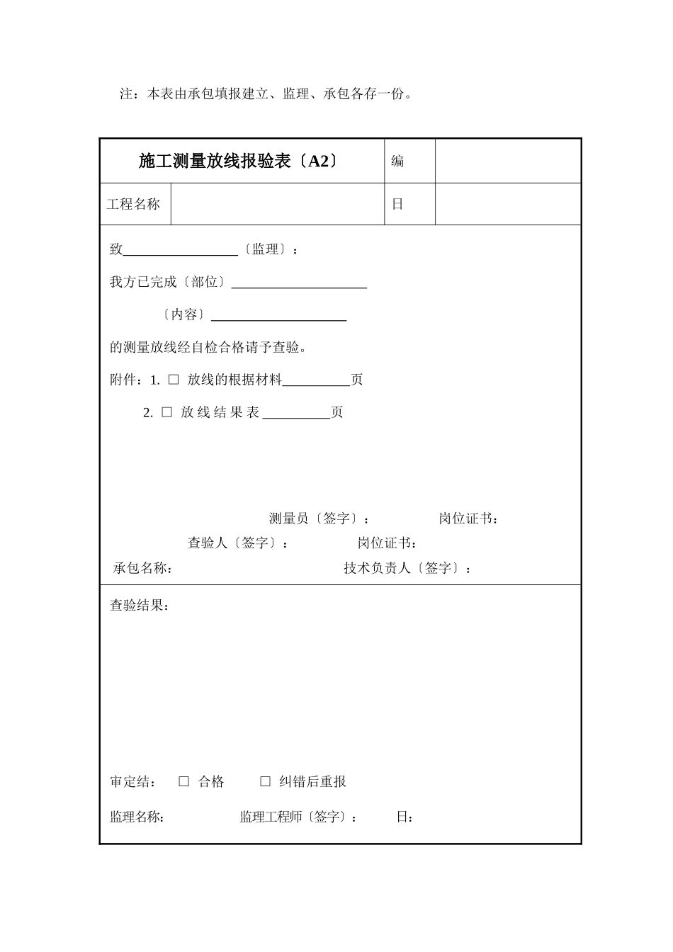 北京城区所用监理表格_第2页