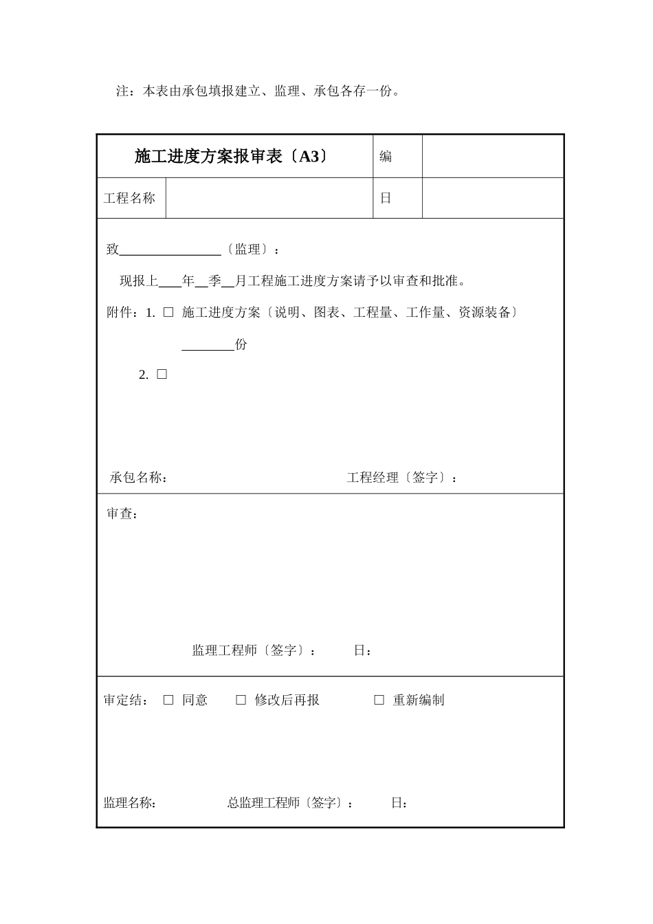 北京城区所用监理表格_第3页