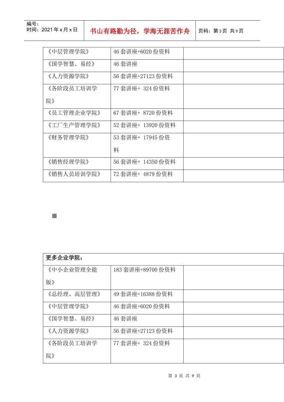 关于设计艺术教学改革的探索_第3页