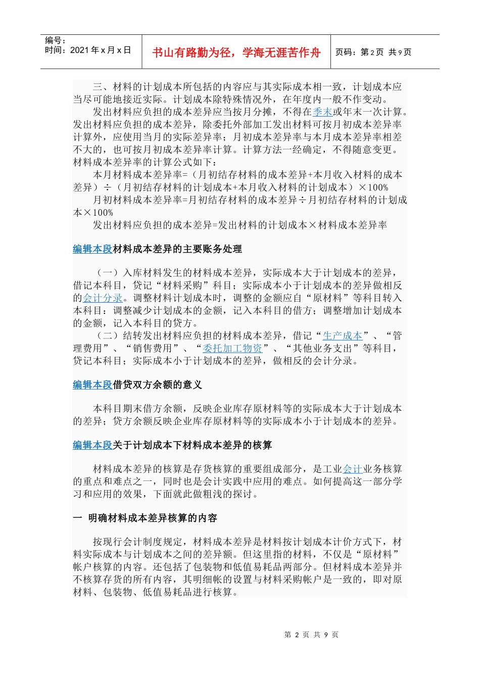 关于材料成本差异_第2页