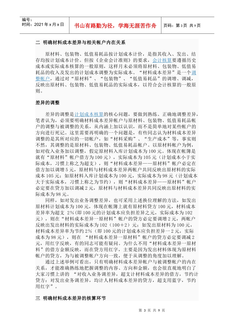 关于材料成本差异_第3页