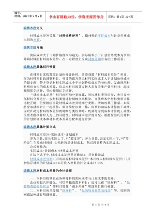 关于材料成本差异