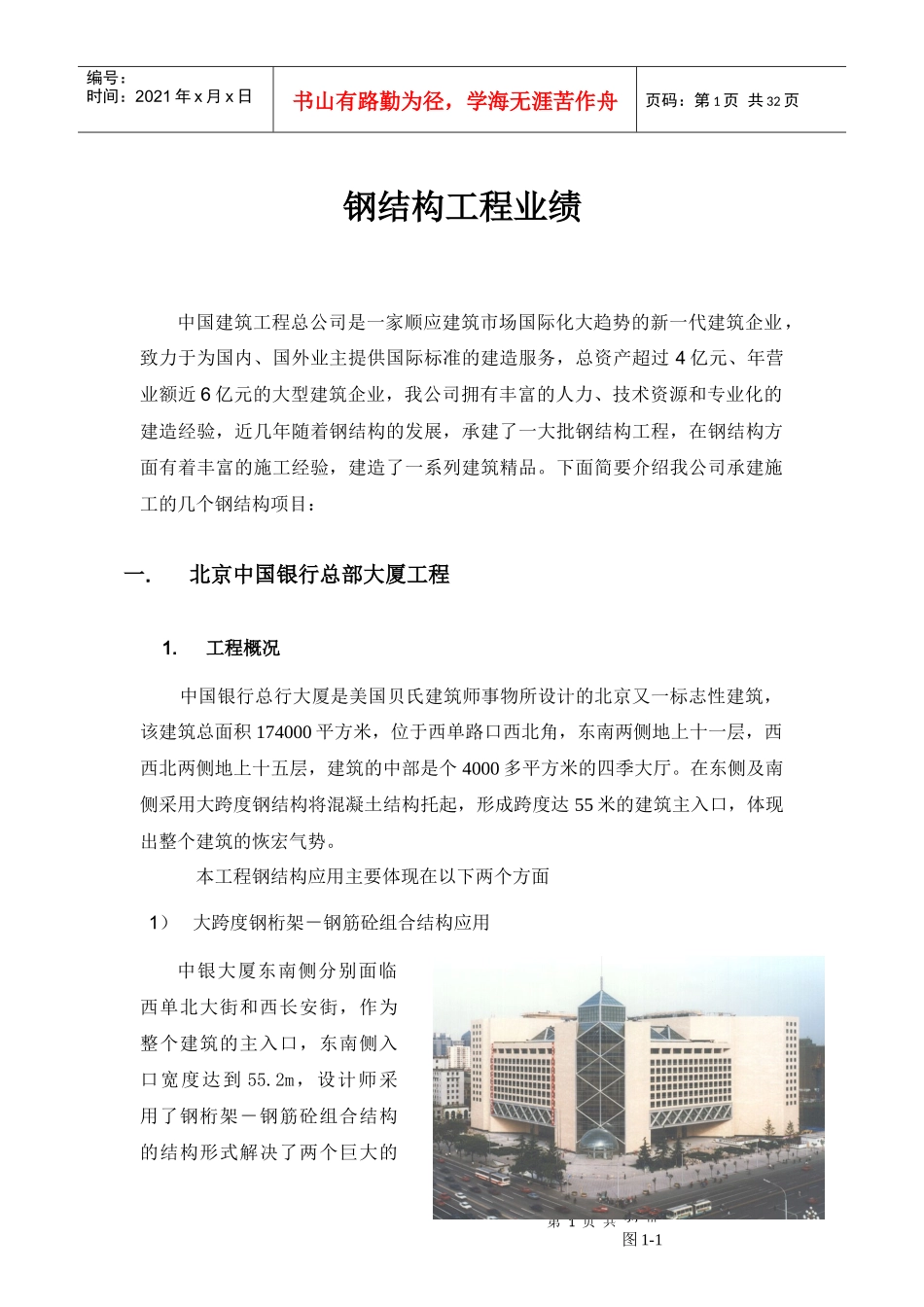 公司钢结构施工总结_第1页