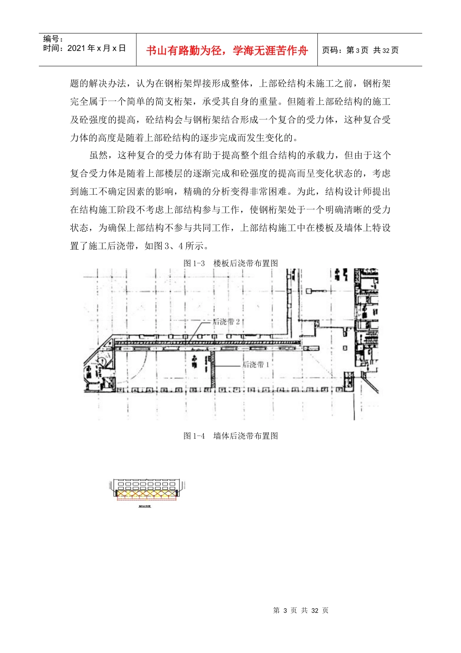公司钢结构施工总结_第3页