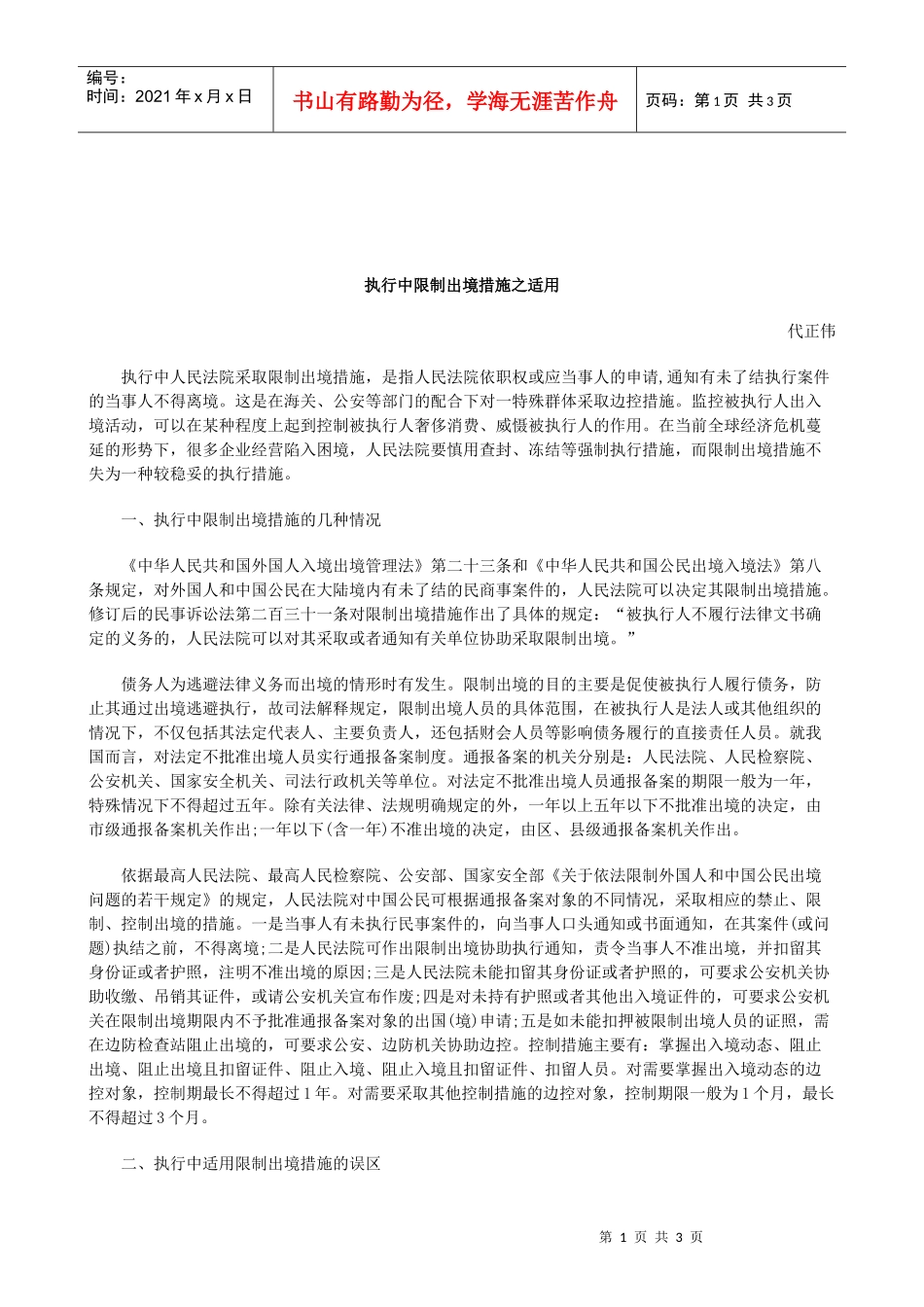 关于执行中限制出境措施之适_第1页
