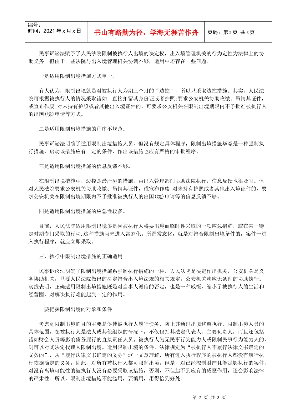 关于执行中限制出境措施之适_第2页