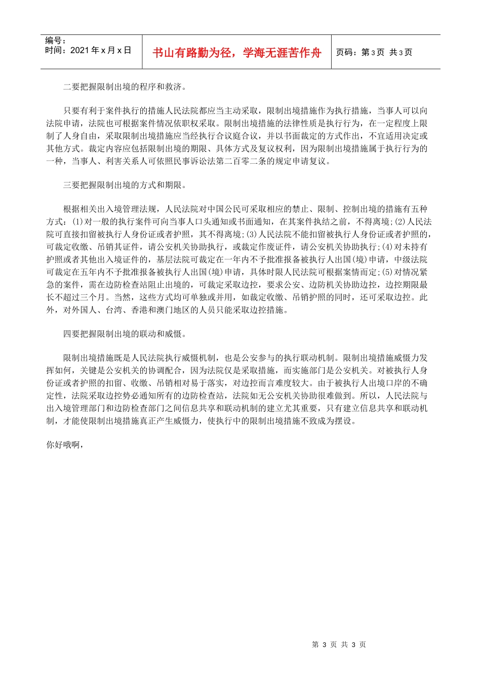 关于执行中限制出境措施之适_第3页
