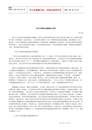 关于执行中限制出境措施之适