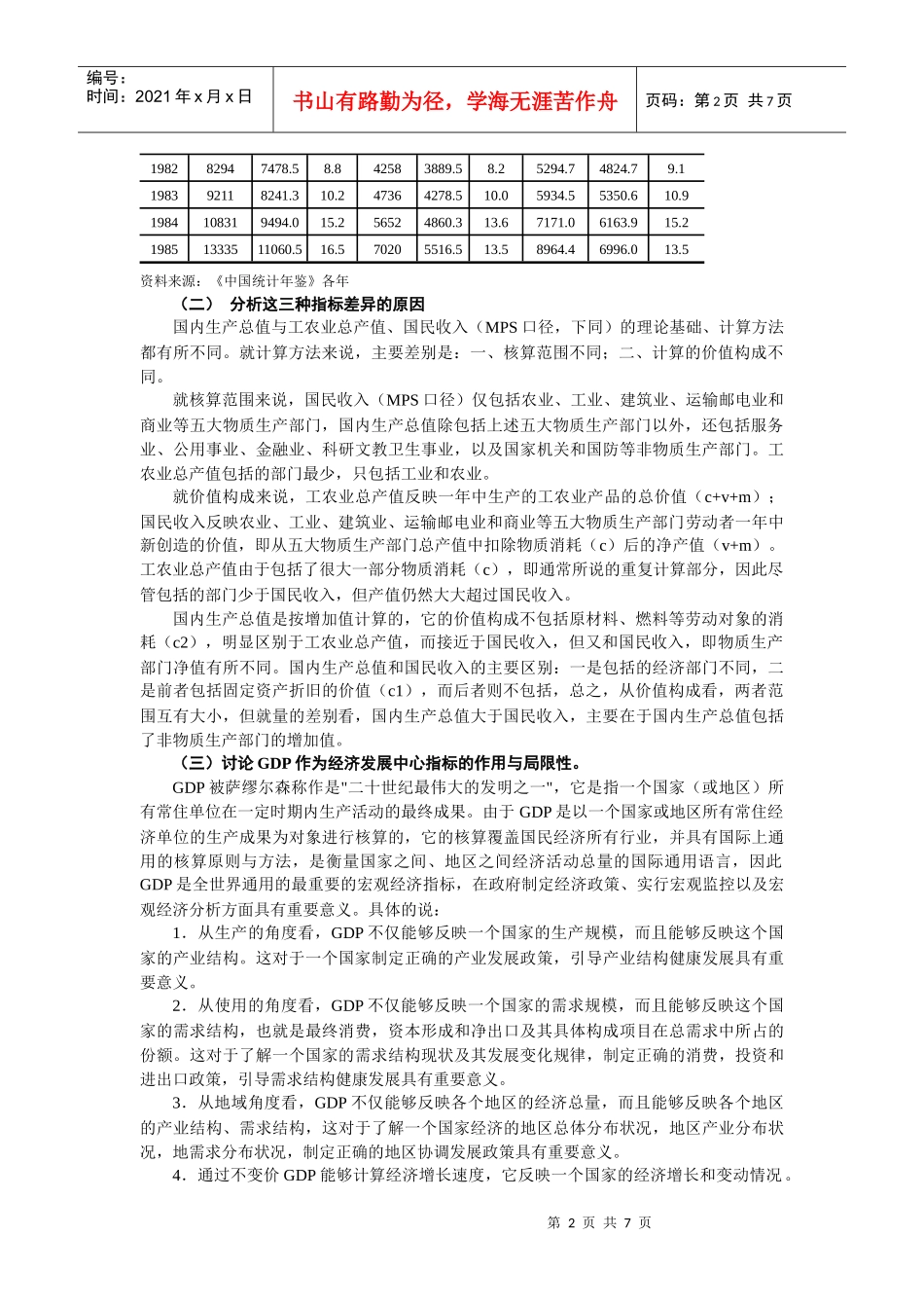 关于经济发展指标的选择_第2页