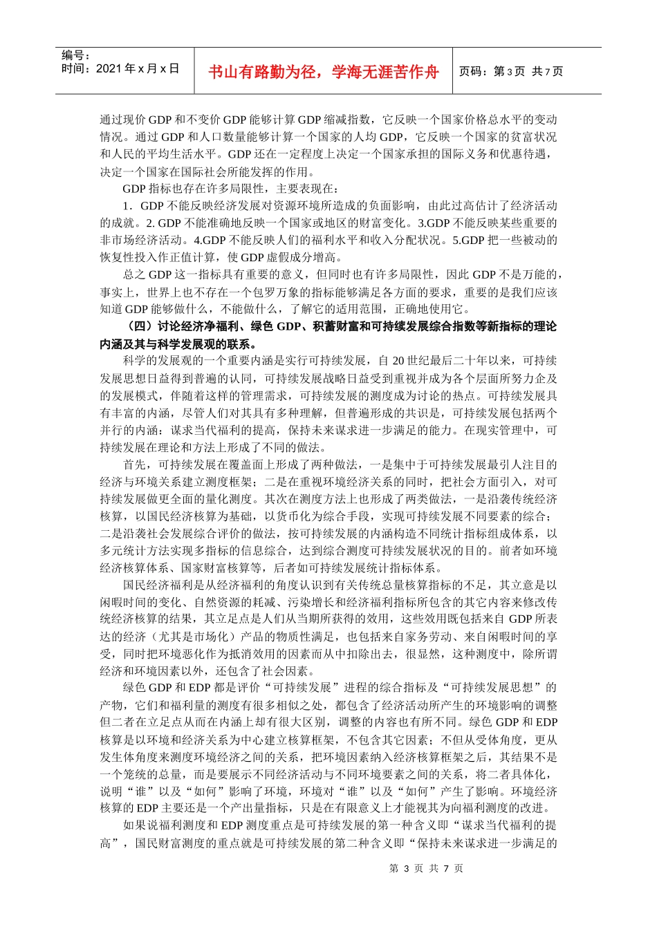 关于经济发展指标的选择_第3页