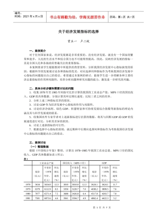 关于经济发展指标的选择