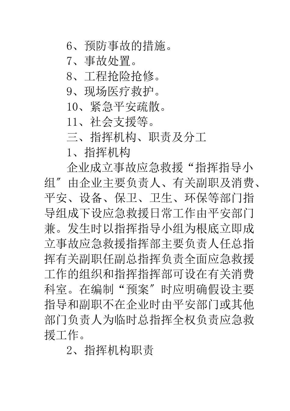 事故应急救援预案编写提纲_第2页
