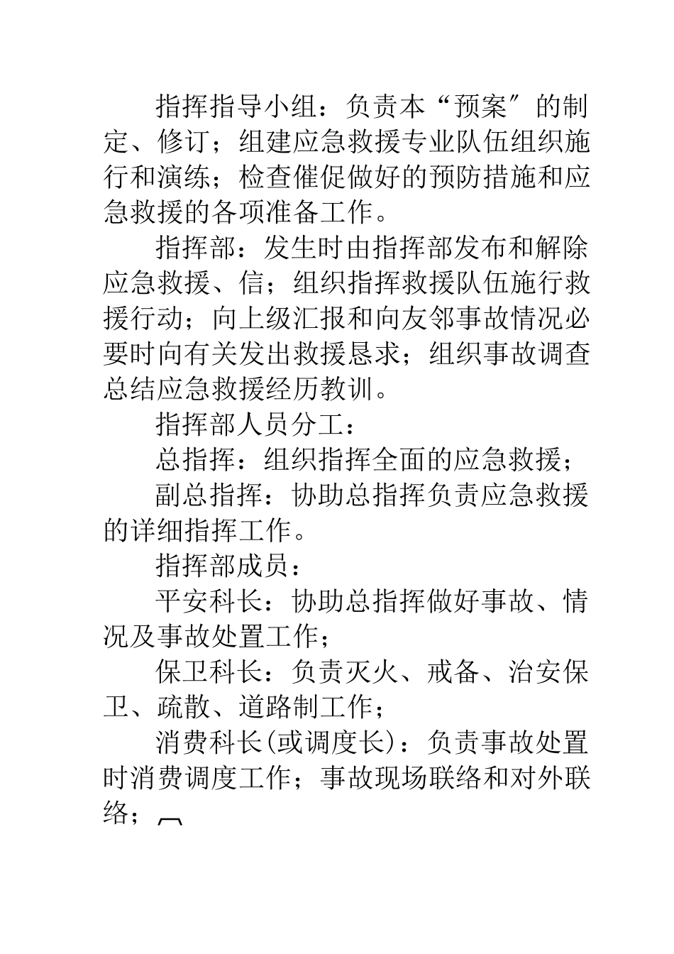 事故应急救援预案编写提纲_第3页