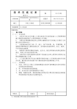 人工挖孔技术交底记录