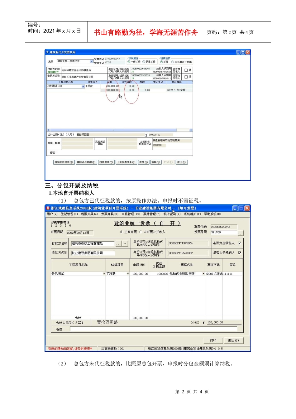 关于不动产建筑业项目管理软件中取消总分包代扣代缴关..._第2页