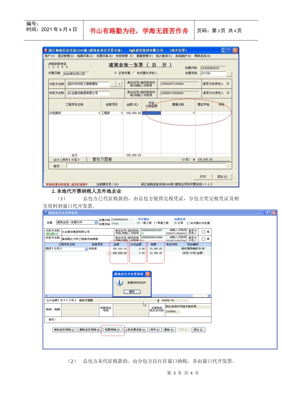 关于不动产建筑业项目管理软件中取消总分包代扣代缴关..._第3页